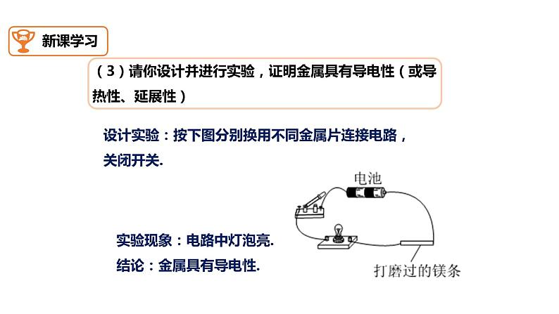 九年级化学下册第8单元 实验活动4《实验活动4 金属的物理性质和某些化学性质》精品课件1 人教版08