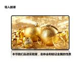 九年级化学下册第8单元 实验活动4《实验活动4 金属的物理性质和某些化学性质》课件1 人教版