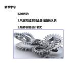 九年级化学下册第8单元 实验活动4《实验活动4 金属的物理性质和某些化学性质》课件1 人教版