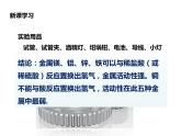 九年级化学下册第8单元 实验活动4《实验活动4 金属的物理性质和某些化学性质》课件1 人教版
