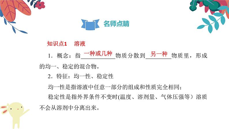 九年级化学下册第9单元 课题1《溶液的形成》复习课件 人教版第5页