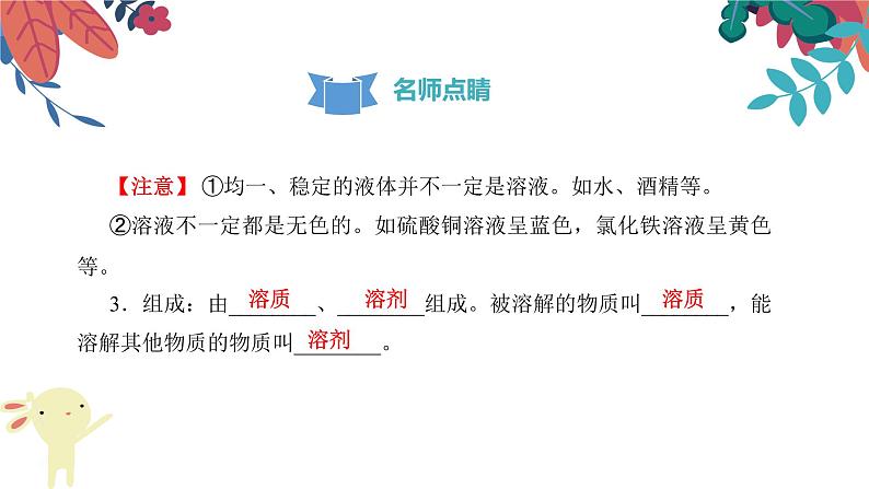 九年级化学下册第9单元 课题1《溶液的形成》复习课件 人教版第6页