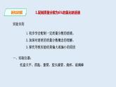 九年级化学下册第9单元 实验活动5《实验活动5 一定溶质质量分数的氯化钠溶液的配制》精品课件2 人教版