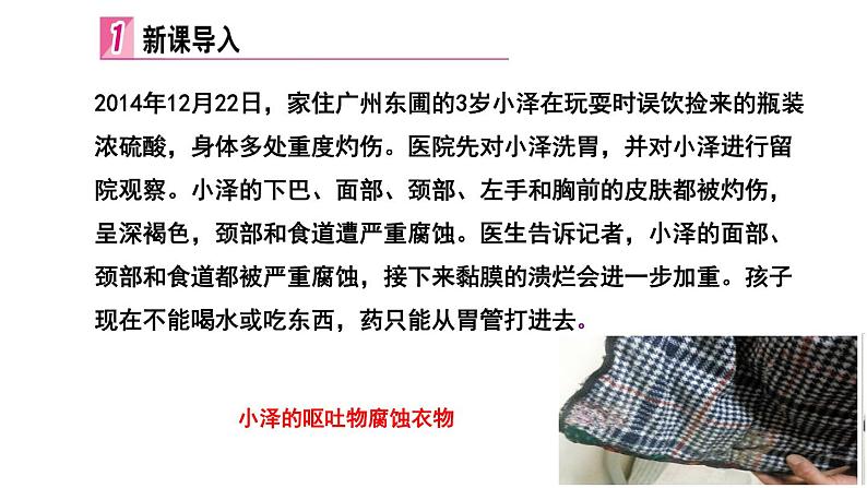 九年级化学下册第10单元 课题1《常见的酸和碱》第二课时 课件4 人教版04