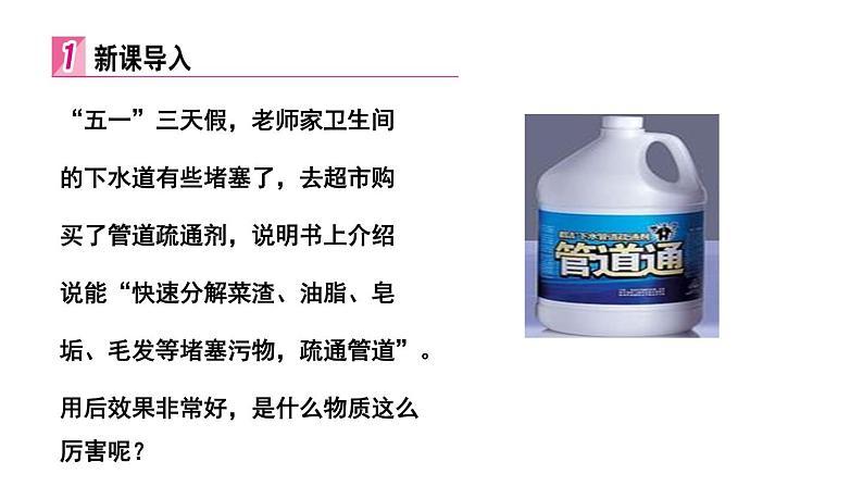 九年级化学下册第10单元 课题1《常见的酸和碱》第三课时 课件4 人教版02