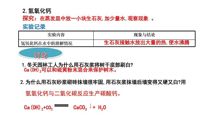 九年级化学下册第10单元 课题1《常见的酸和碱》第三课时 课件4 人教版08