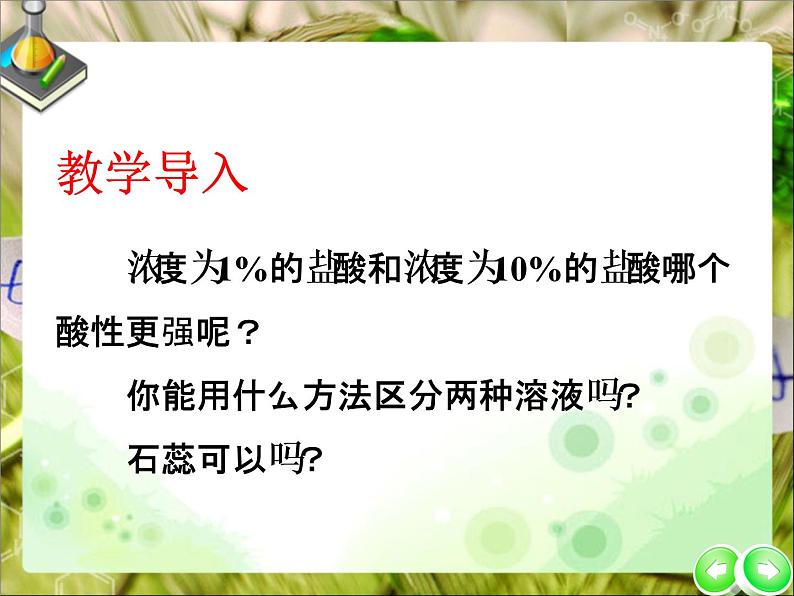 九年级化学下册第10单元 课题2《酸和碱的中和反应》课件1 人教版02