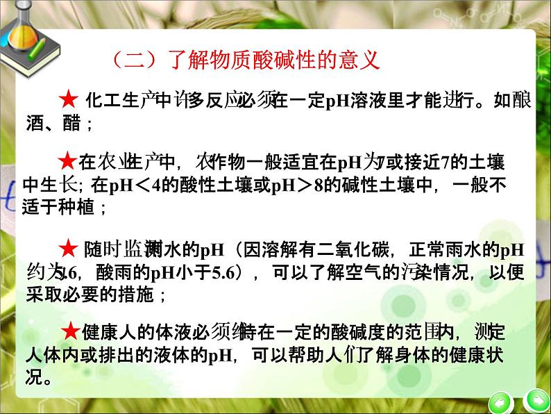 九年级化学下册第10单元 课题2《酸和碱的中和反应》课件1 人教版08