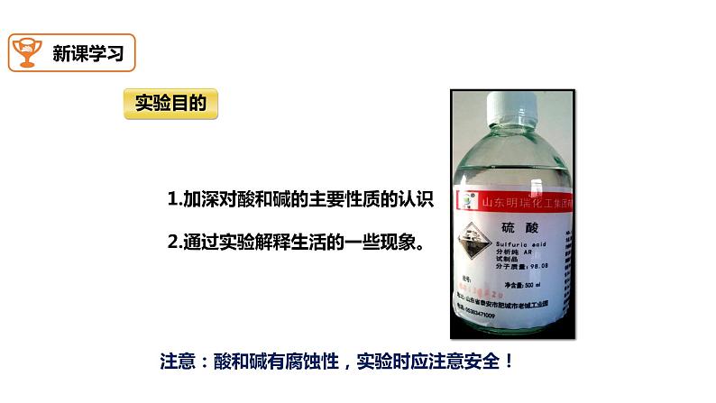 九年级化学下册第10单元 实验活动6《实验活动6 酸、碱的化学性质》精品课件1 人教版03