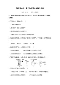 初中化学鲁教版九年级上册到实验室去：氧气的实验室制取与性质综合训练题