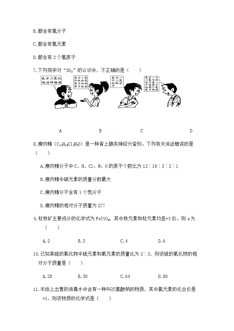 2021年初中化学鲁教版 九年级上册 第四单元 第二节 物质组成的表示 习题第2页
