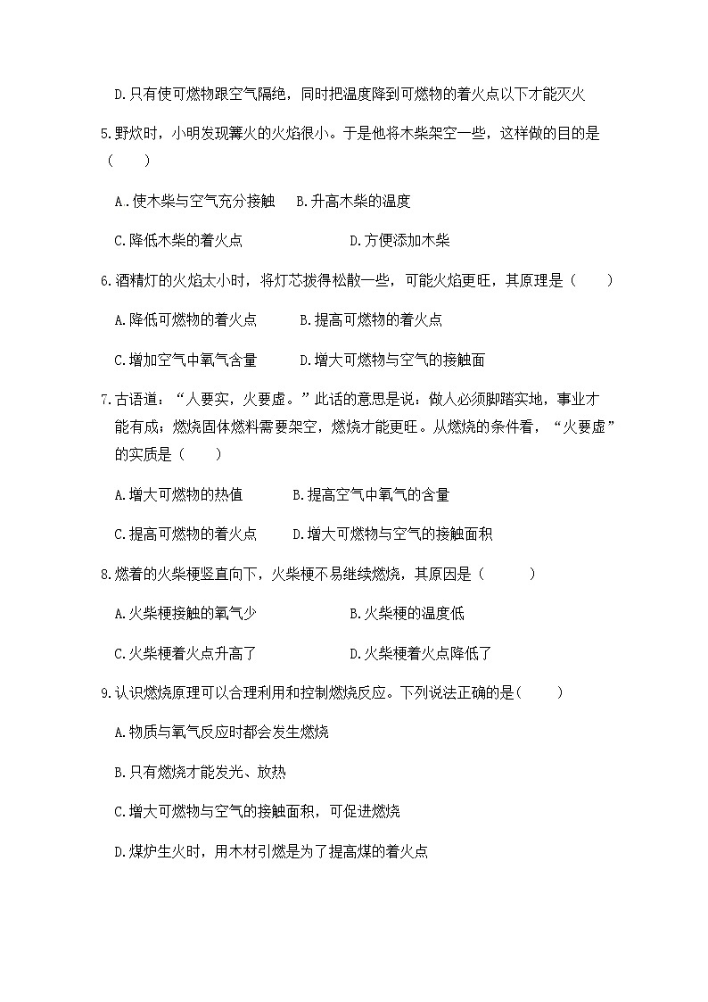 2021年初中化学鲁教版 九年级上册 第五单元 到实验室去：探究燃烧的条件 习题第2页