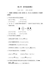 初中化学鲁教版九年级上册第二节 化学反应的表示巩固练习