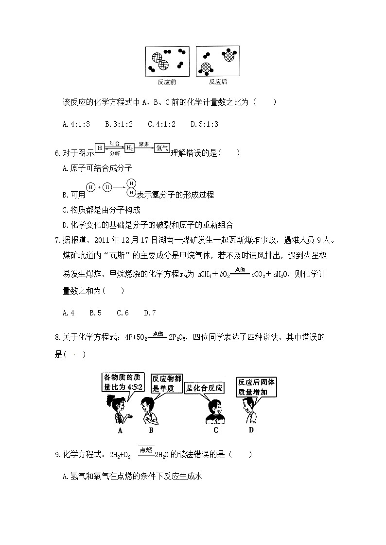 2021年初中化学鲁教版 九年级上册 第五单元 第二节  化学反应的表示 习题02