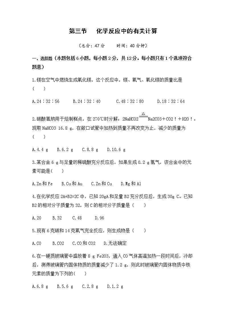 2021年初中化学鲁教版 九年级上册 第五单元 第三节 化学反应中的有关计算 习题01