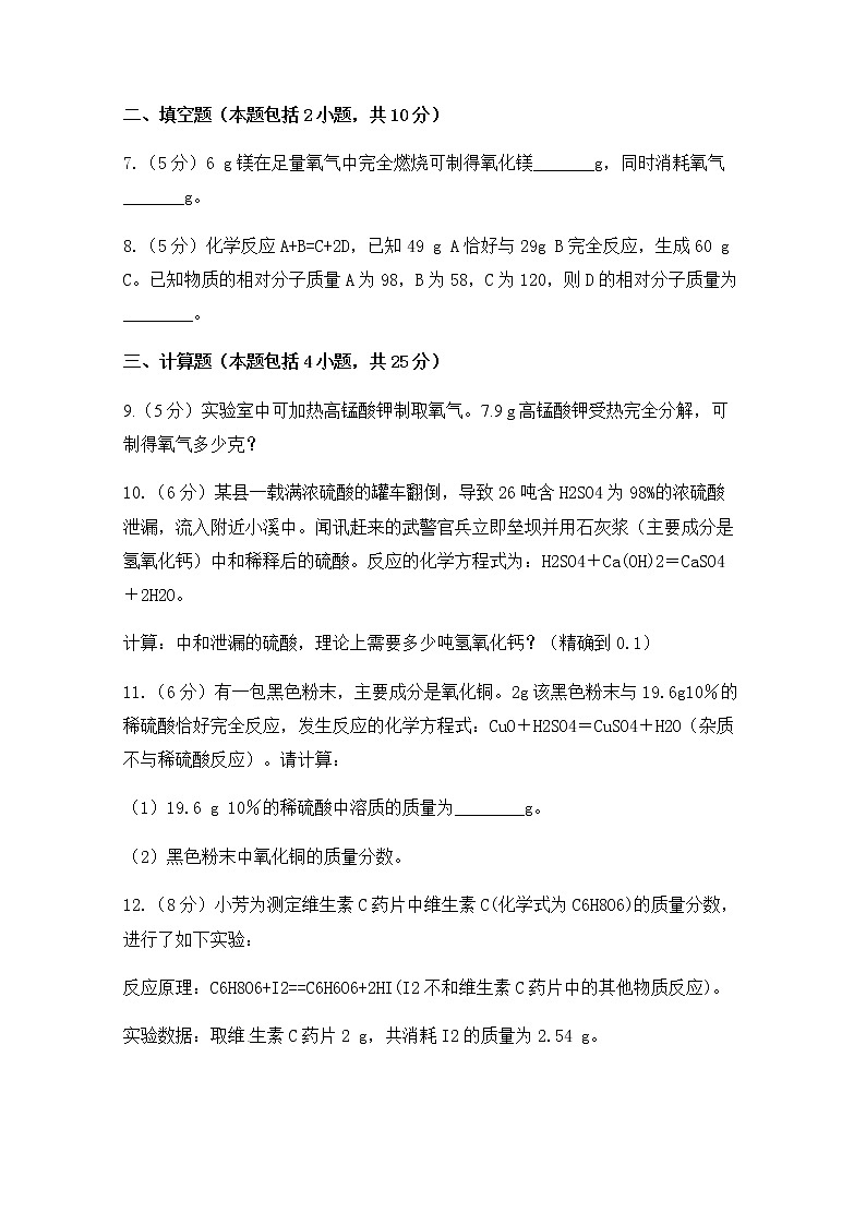 2021年初中化学鲁教版 九年级上册 第五单元 第三节 化学反应中的有关计算 习题02