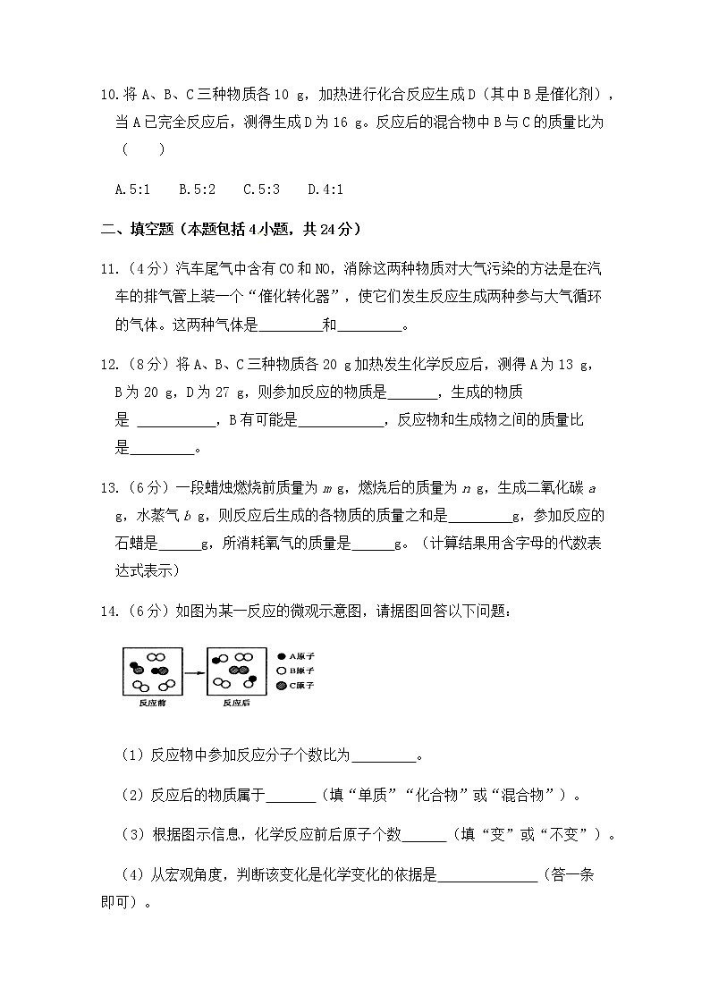 2021年初中化学鲁教版 九年级上册 第五单元 第一节  化学反应中的质量守恒 习题03