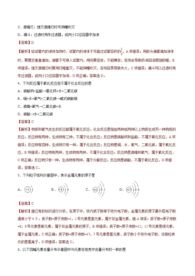 2020-2021学年初中九年级化学上学期期末测试卷03（鲁教版）（解析版）第2页