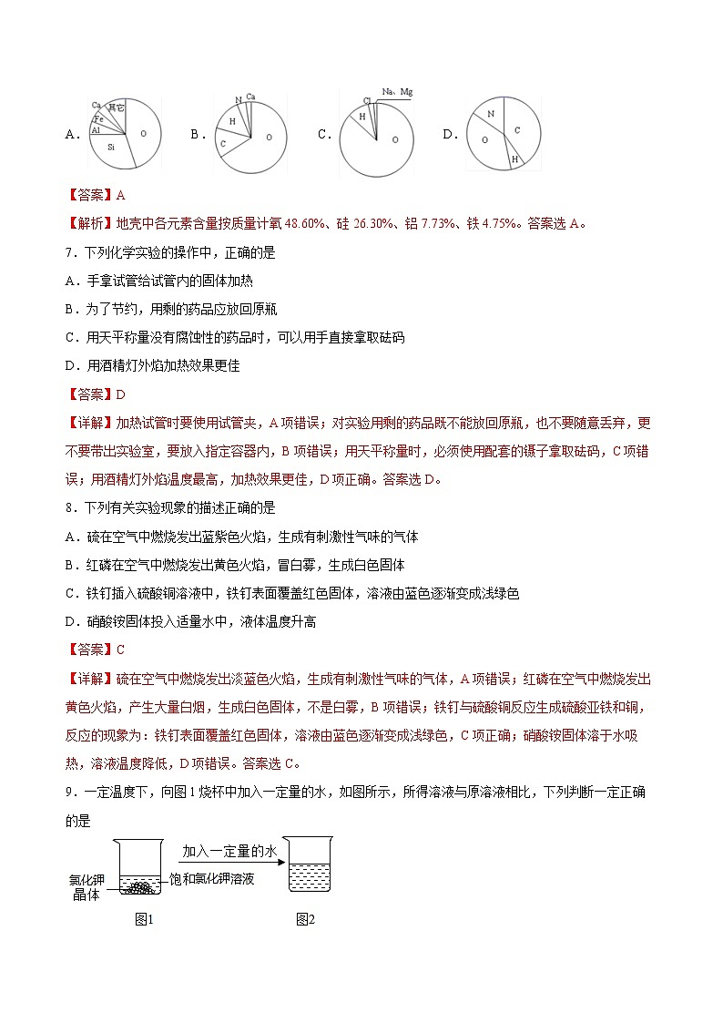 2020-2021学年初中九年级化学上学期期末测试卷03（鲁教版）（解析版）第3页