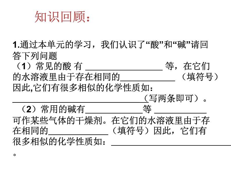 九年级化学下册第10单元 实验活动6《实验活动6 酸、碱的化学性质》课件1 人教版05