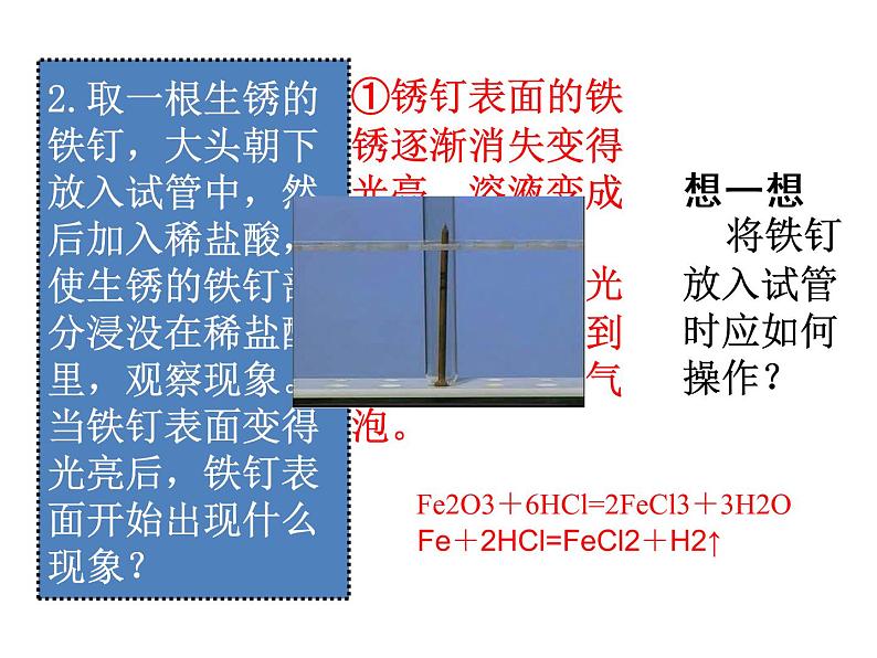 九年级化学下册第10单元 实验活动6《实验活动6 酸、碱的化学性质》课件1 人教版08