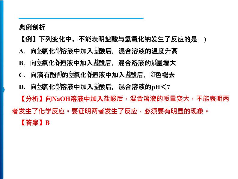 九年级化学下册第10单元 实验活动6《实验活动6 酸、碱的化学性质》课件2 人教版03