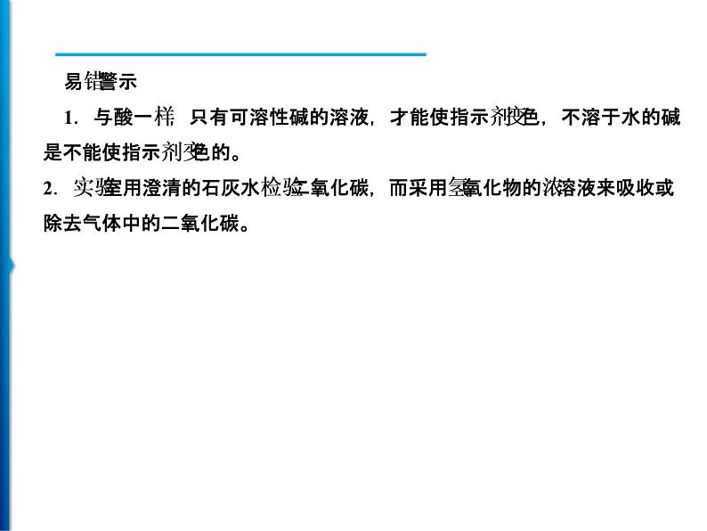 九年级化学下册第10单元 实验活动6《实验活动6 酸、碱的化学性质》课件2 人教版04