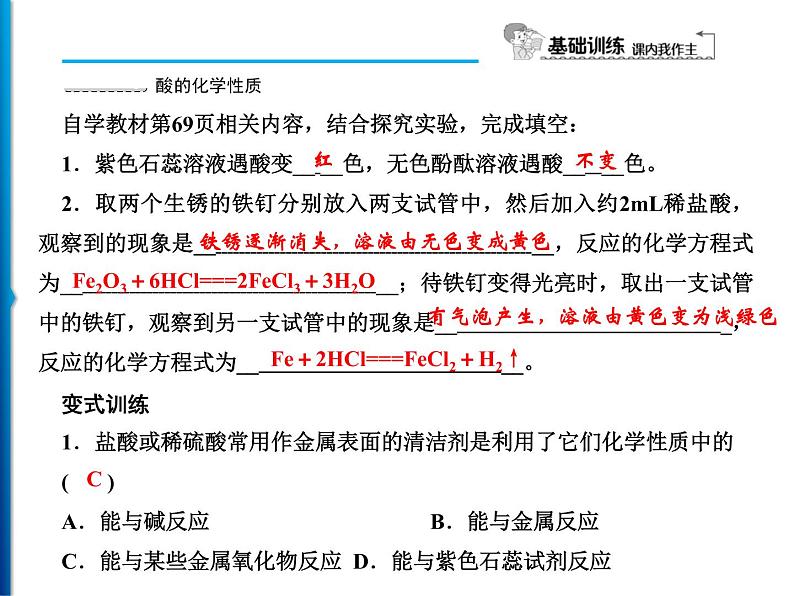 九年级化学下册第10单元 实验活动6《实验活动6 酸、碱的化学性质》课件2 人教版05