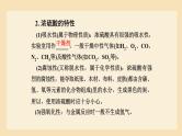 九年级化学下册第10单元 知识梳理《酸和碱》课件 人教版