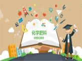九年级化学下册第11单元 课题2《化学肥料》讲授式课件 人教版