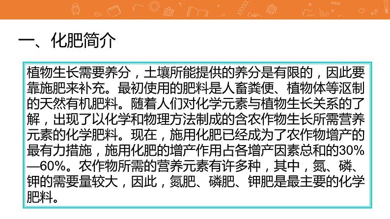 九年级化学下册第11单元 课题2《化学肥料》讲授式课件 人教版第5页