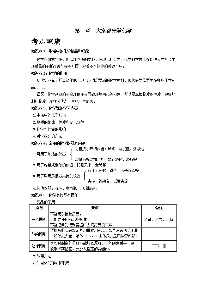人教版九年级上册化学 第一单元 走进化学世界 讲义教案01