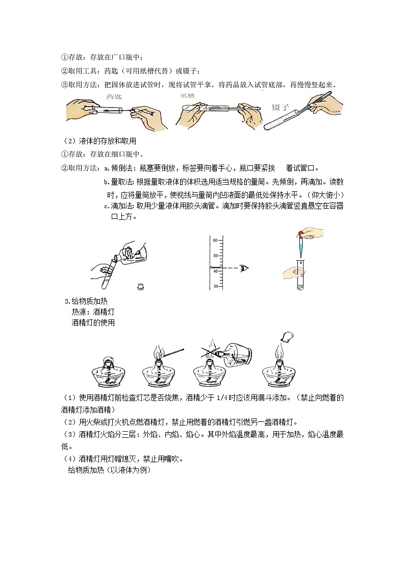 人教版九年级上册化学 第一单元 走进化学世界 讲义教案02