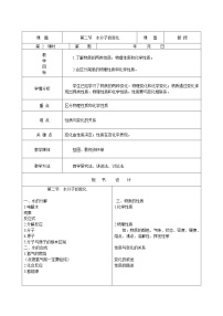 初中化学鲁教版九年级上册第二节 水分子的变化第2课时教案