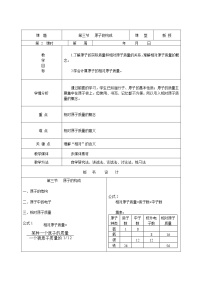 鲁教版九年级上册第二单元 探索水世界第三节 原子的构成第2课时教案设计