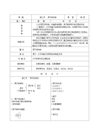 化学九年级上册第二单元 探索水世界第三节 原子的构成第1课时教案设计