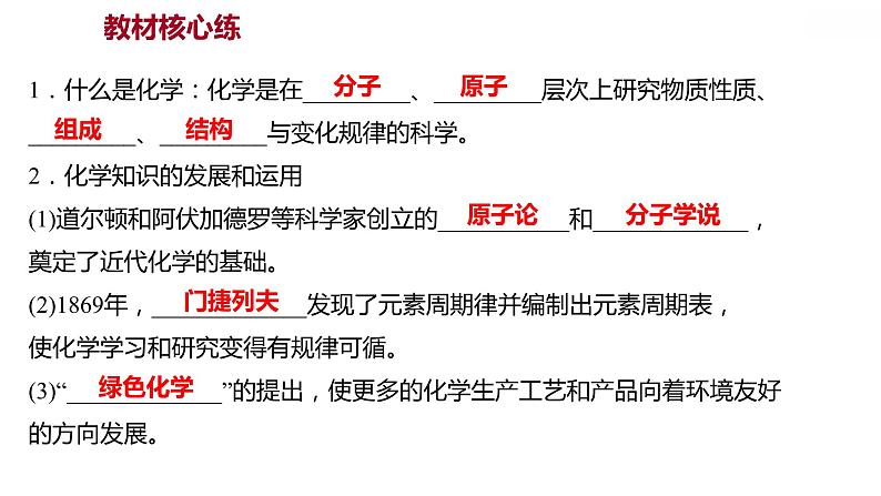 绪言化学使世界变得更加绚丽多彩课件九年级化学人教版上册02