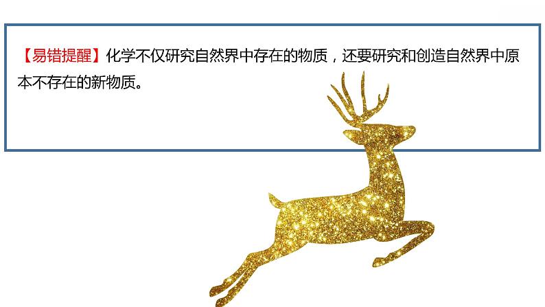 绪言化学使世界变得更加绚丽多彩课件九年级化学人教版上册03