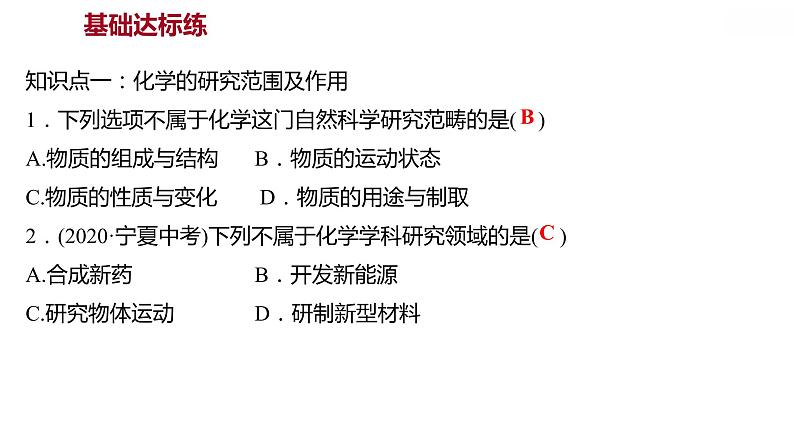 绪言化学使世界变得更加绚丽多彩课件九年级化学人教版上册04