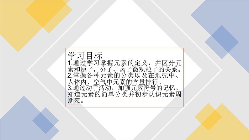 人教版九年级上册第三单元第三节元素课件九年级化学人教版上册第2页