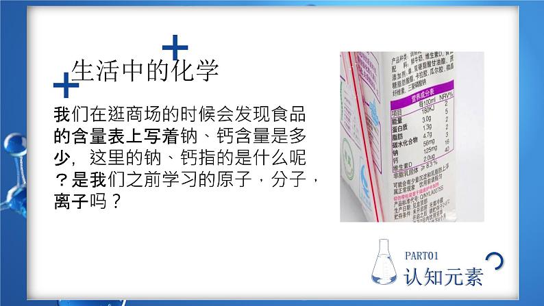 人教版九年级上册第三单元第三节元素课件九年级化学人教版上册第5页