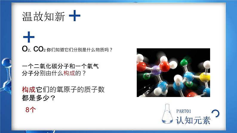 人教版九年级上册第三单元第三节元素课件九年级化学人教版上册第6页