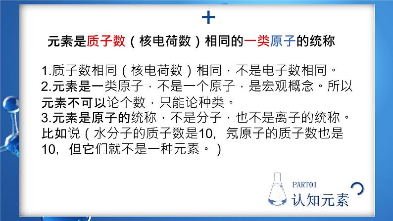 人教版九年级上册第三单元第三节元素课件九年级化学人教版上册第8页