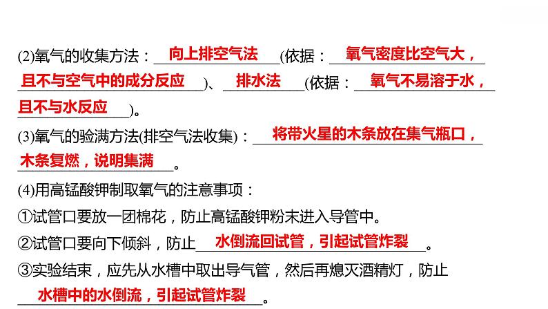 第二单元课题3制取氧所课件 九年级化学人教版上册第3页