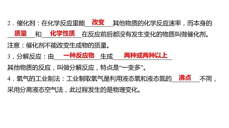 第二单元课题3制取氧所课件 九年级化学人教版上册第4页