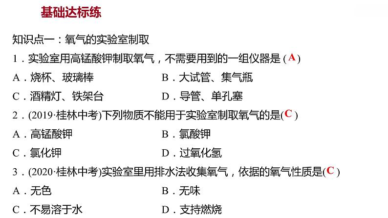 第二单元课题3制取氧所课件 九年级化学人教版上册第5页