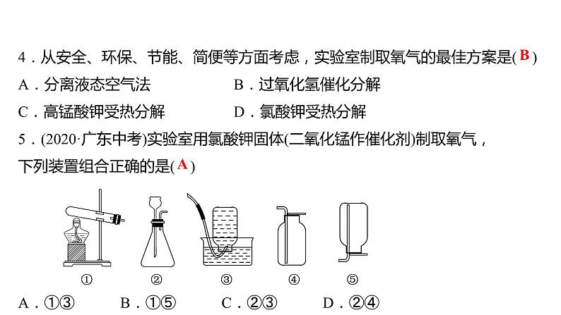 第二单元课题3制取氧所课件 九年级化学人教版上册第6页