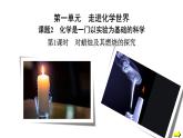 人教版上册第一单元第二节化学是一门以实验为基础的科学(课件)