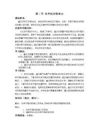 初中第二节 化学反应的表示教案及反思