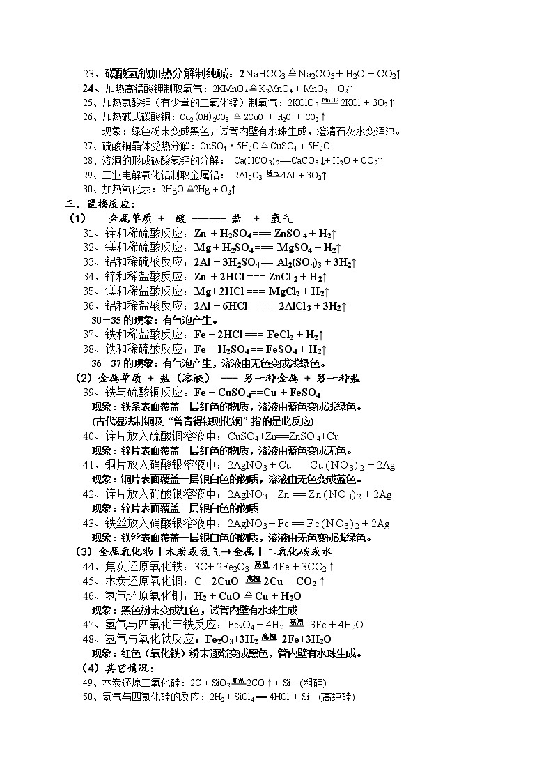 鲁教版化学方程式（大全）02